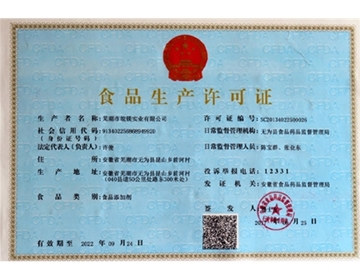 食品生产许可证